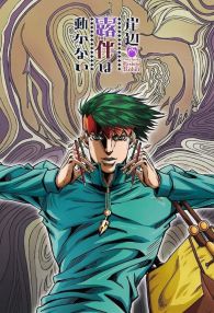 VER Así habló Kishibe Rohan Online Gratis HD