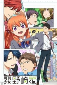 VER Gekkan Shoujo Nozaki-kun (2014) Online Gratis HD