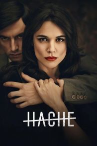 VER Hache Online Gratis HD