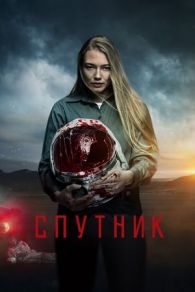 VER Sputnik (2020) Online Gratis HD