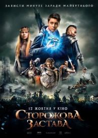 VER Stronghold: el gigante de piedra (2017) Online Gratis HD